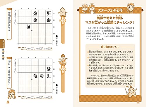 たくさん解いて強くなる！子ども詰将棋1手詰め 250問 5