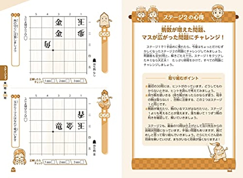たくさん解いて強くなる!子ども詰将棋1手詰め 250問 5