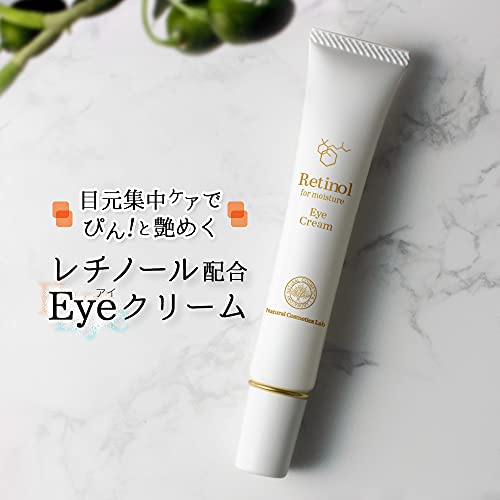 レチノール アイクリーム (高濃度 レチノール 配合) 2