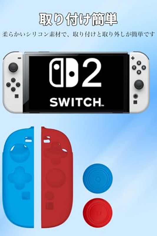 Switch2 シリコンケース 4