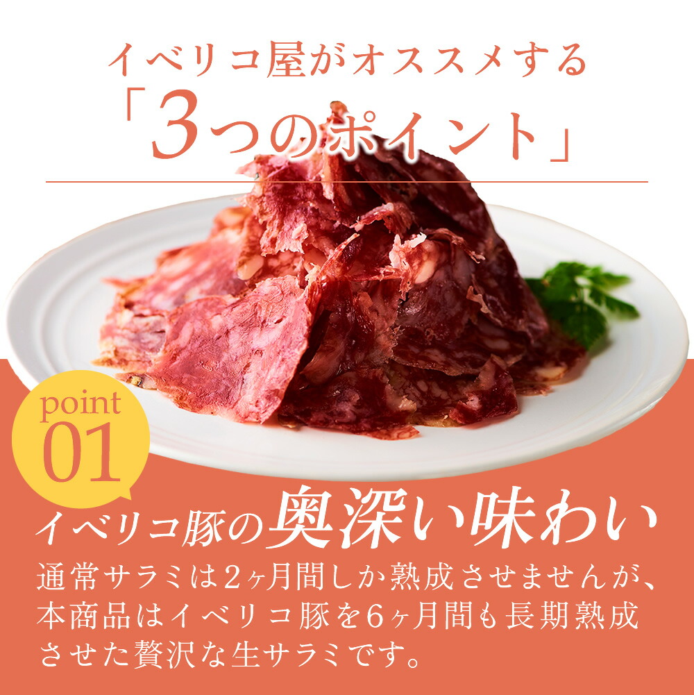 ベジョータ プレミアムサラミ 3