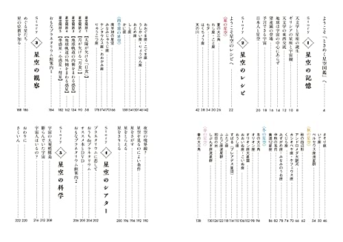 ときめく星空図鑑 3