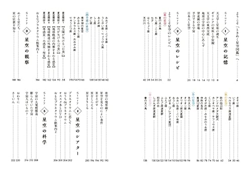 ときめく星空図鑑 3