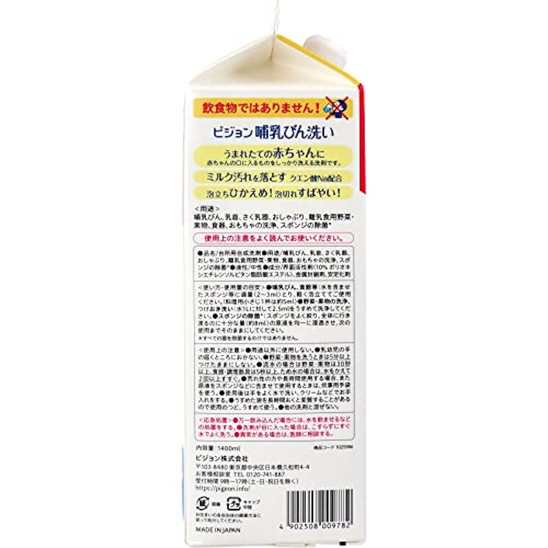哺乳びん洗い 詰替2回分 1.4L 3