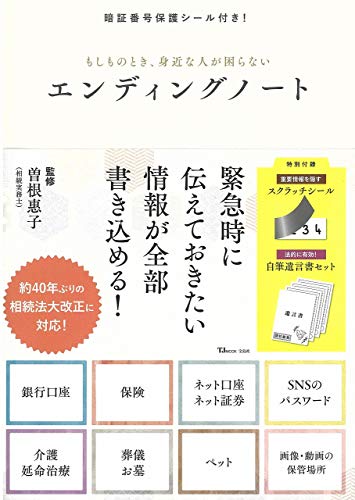 エンディングノートのおすすめ人気ランキング19選【2024年】 | mybest