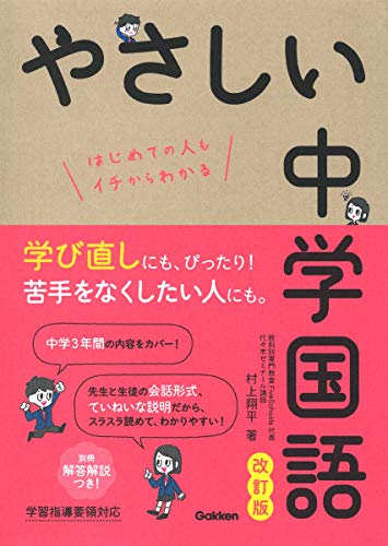 やさしい中学国語 改訂版 1