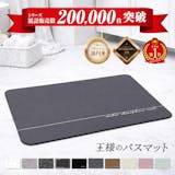 おしゃれ・かわいいバスマットのおすすめ人気ランキング【2026年9月】 4