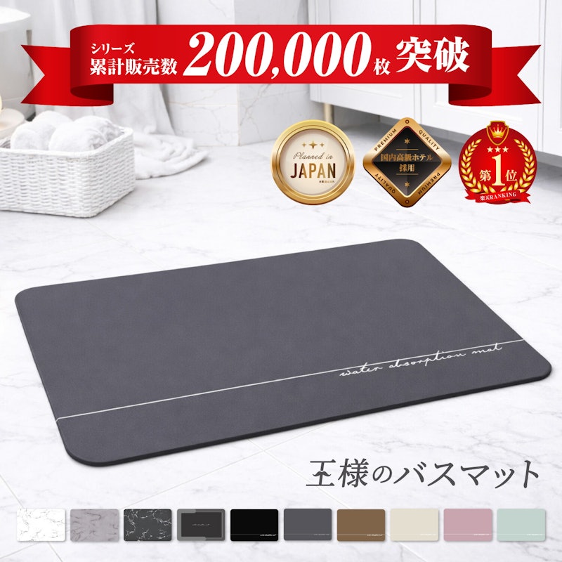 珪藻土バスマット 1
