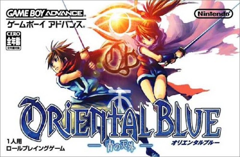 オリエンタルブルー 青の天外 1