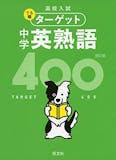 英熟語参考書のおすすめ人気ランキング 2