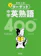 旺文社 高校入試 でる順ターゲット 中学英熟語400 四訂版 1