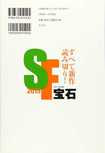2021年 日本のsf小説のおすすめ人気ランキング30選 Mybest
