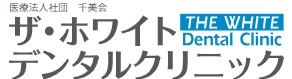 ザ・ホワイトデンタルクリニック ホワイトニング 1