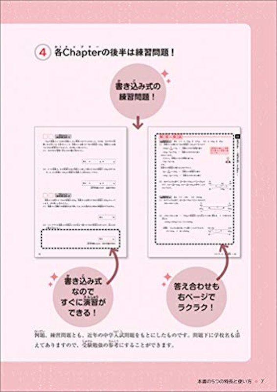算数・合否を分ける120問 5
