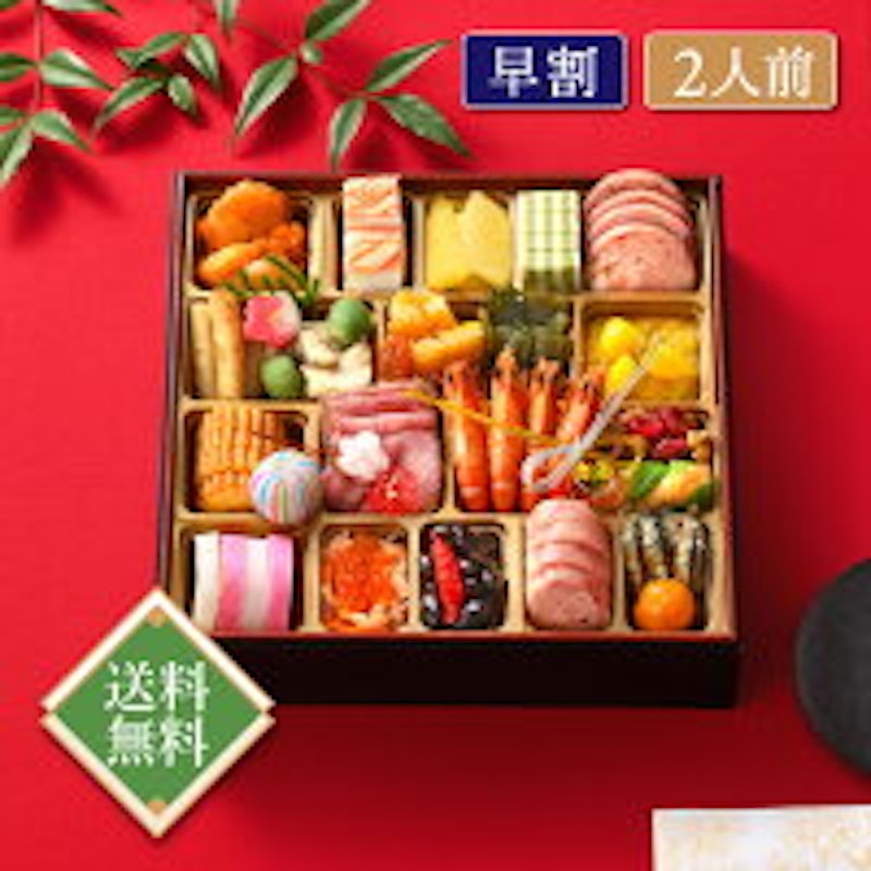 和洋中一段重おせち「万福」 1