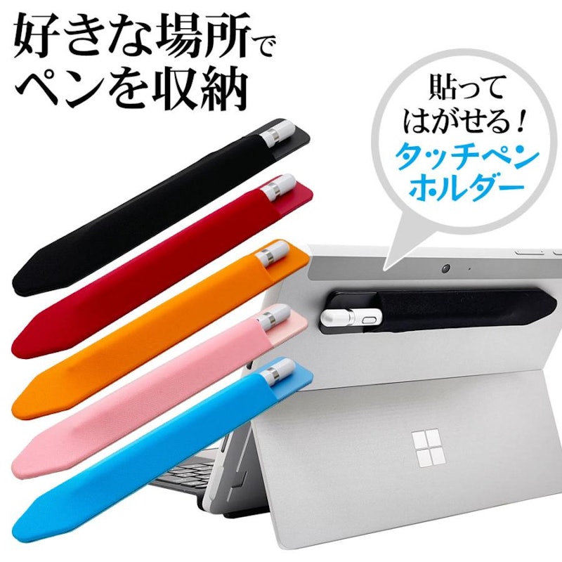タッチペン ホルダー タブレット用 1