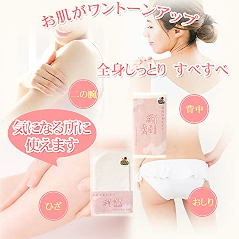 絹姫 シルクボディタオル 4