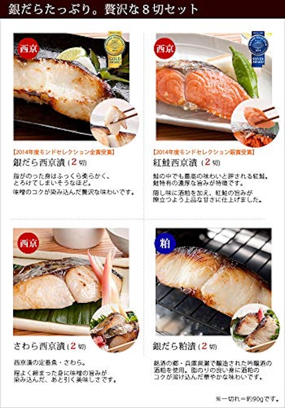 銀だら入り西京漬&粕漬セット 2
