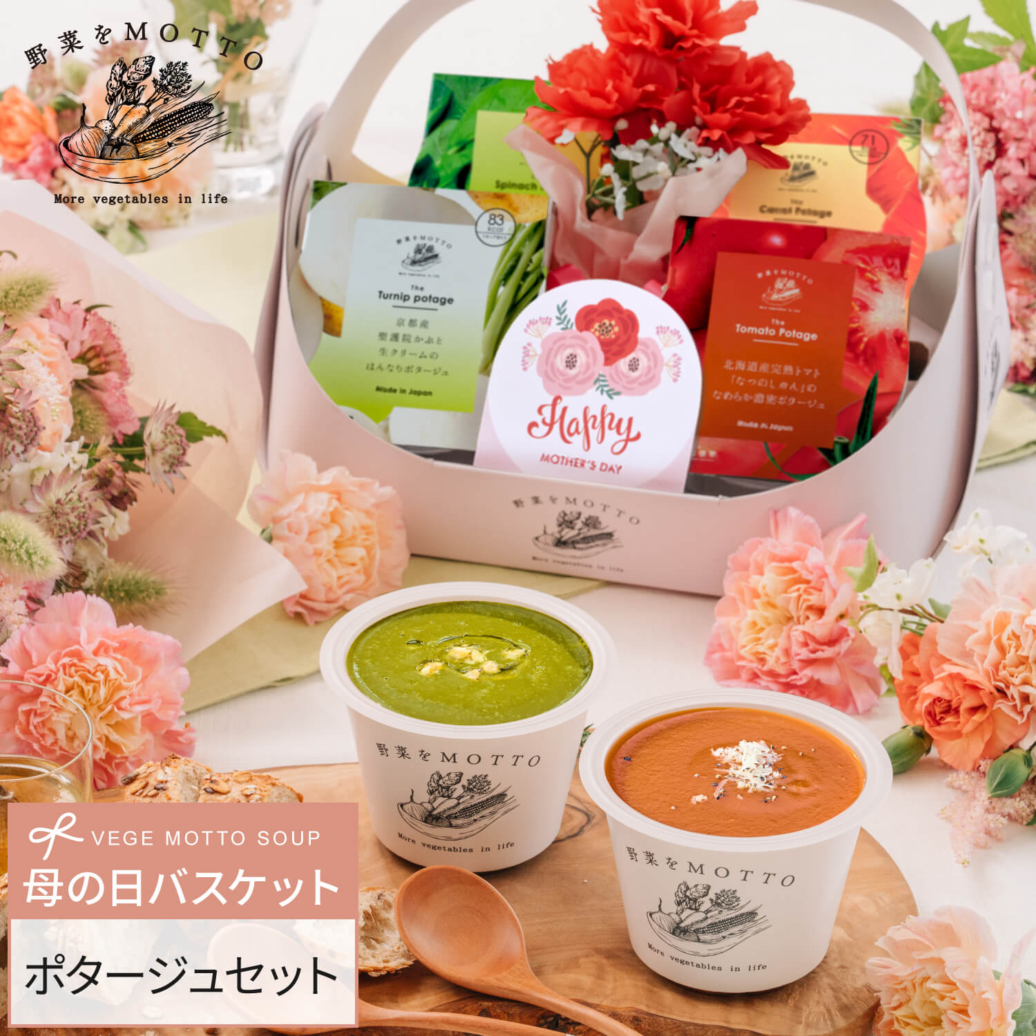 国産野菜スープセット 3