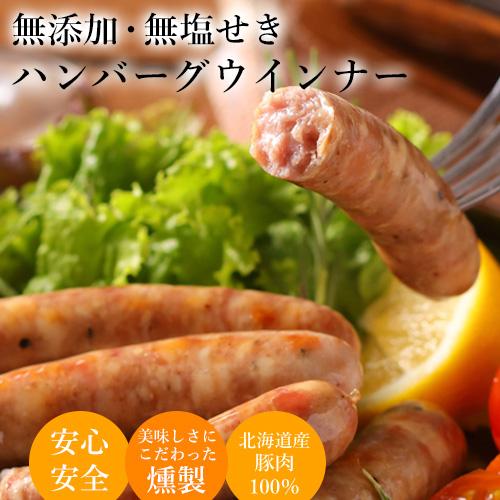 ハンバーグウインナー 1