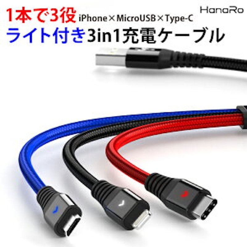 3in1ケーブル 1