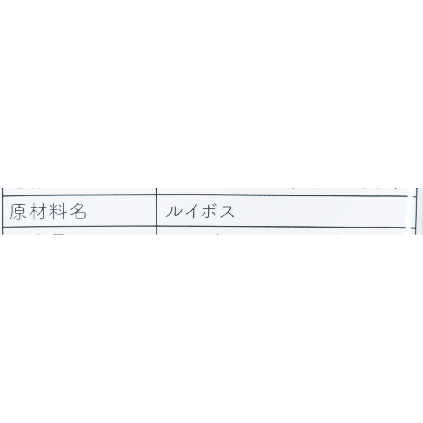 ルイボスティー 2