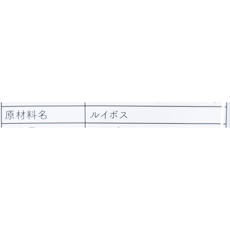 ルイボスティー 2