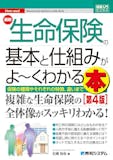 保険の勉強に向いている本のおすすめ人気ランキング 5