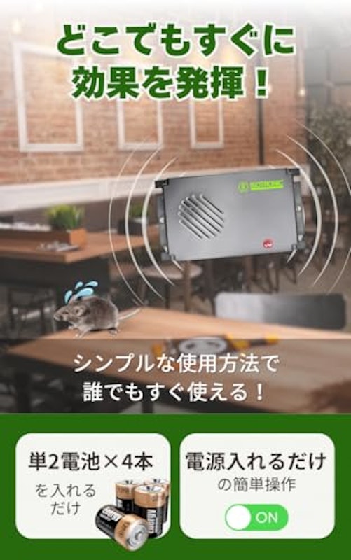 超音波ねずみ駆除 3