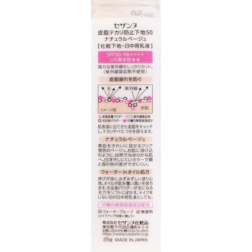 皮脂テカリ防止下地50  3