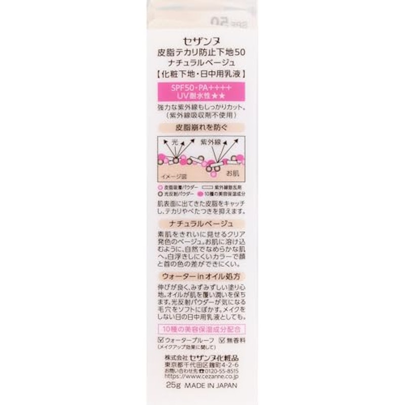 皮脂テカリ防止下地50 3