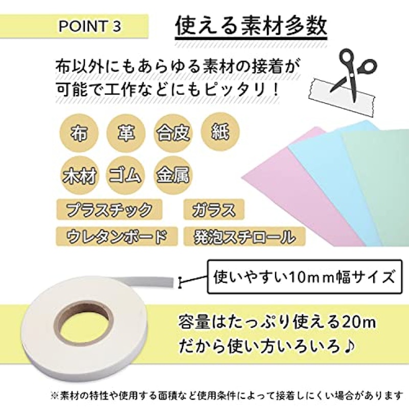 お手軽裁縫テープ 5