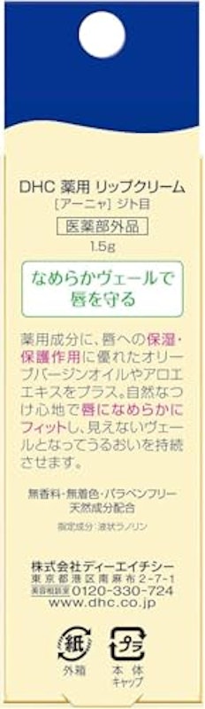 薬用リップクリーム アーニャ 2