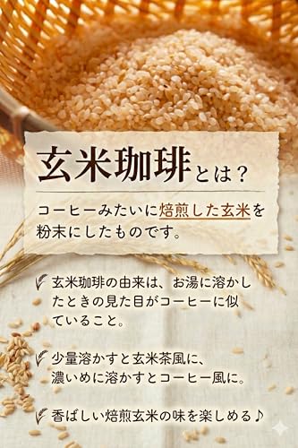 玄米珈琲 100g ノンカフェイン 4