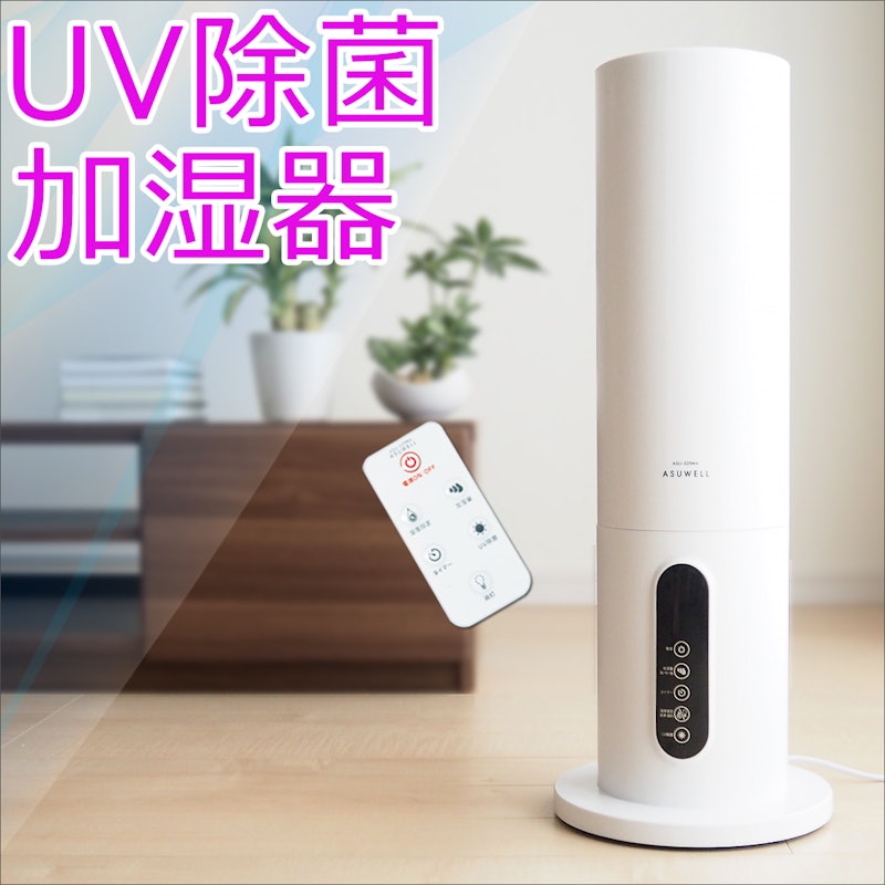 UV除菌 超音波加湿器 1