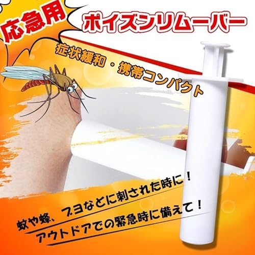 ポイズンリムーバー 虫刺され 2個セット 2