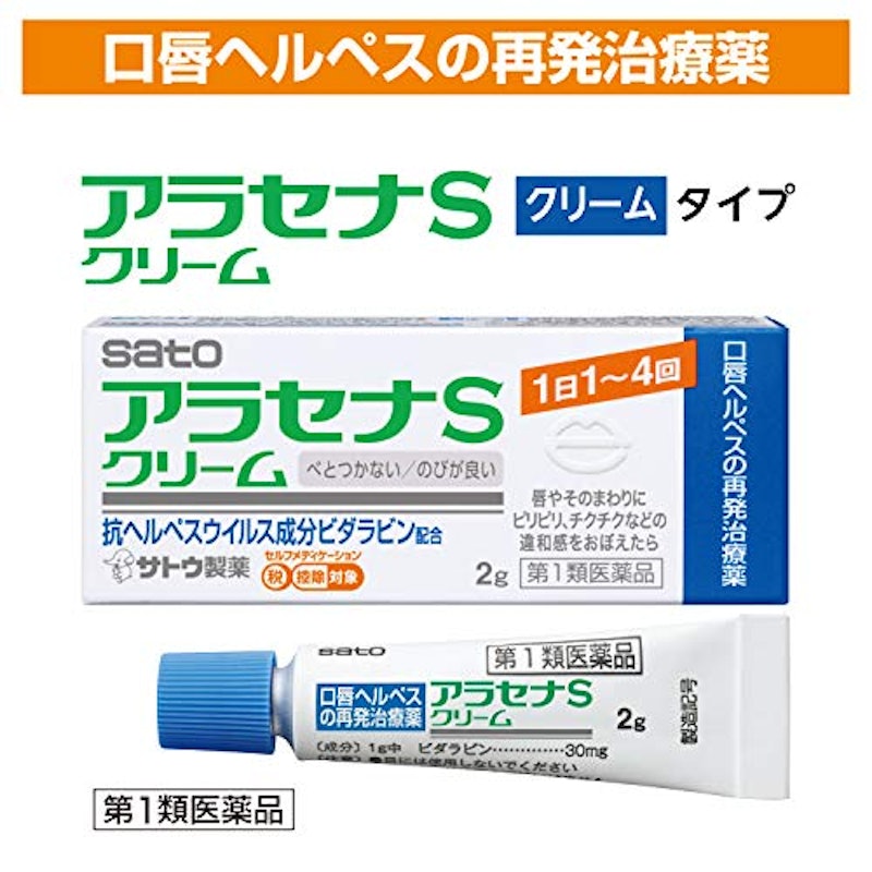 アラセナSクリーム 2