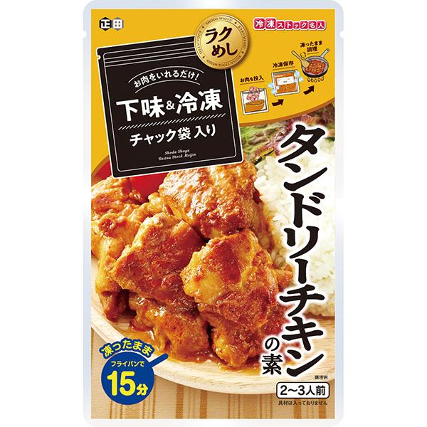 タンドリーチキンの素のおすすめ人気ランキング【2026年6月】 4