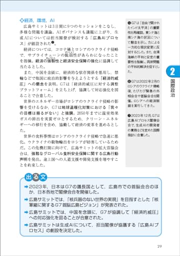 令和6年度試験完全対応 公務員試験 速攻の時事 5