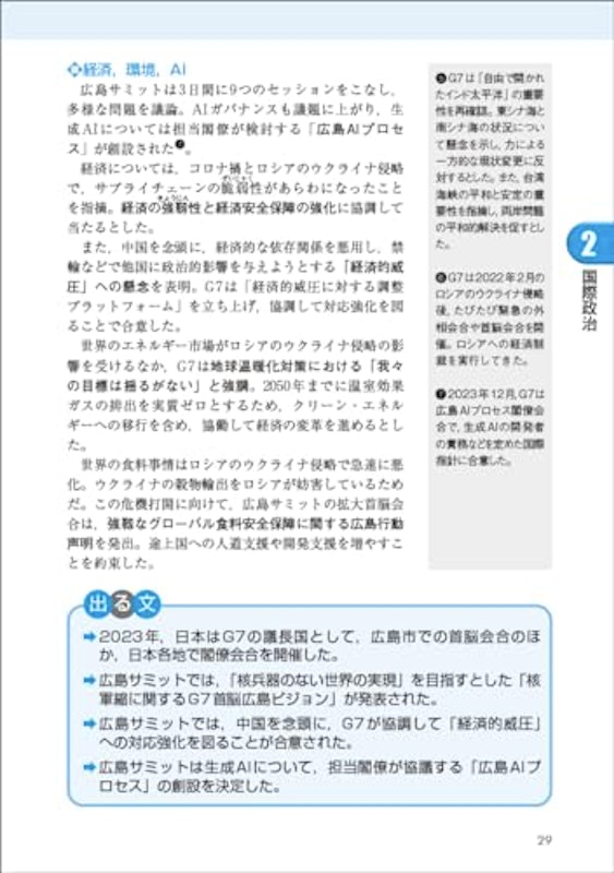 令和6年度試験完全対応 公務員試験 速攻の時事 5