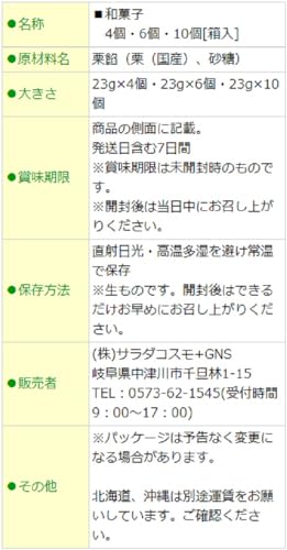 岐阜・中津川栗きんとん 7
