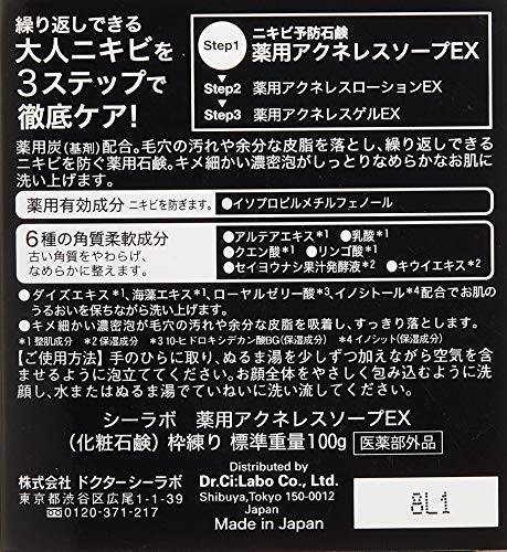 薬用アクネレスソープEX 2