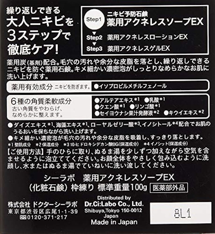 薬用アクネレスソープEX 2