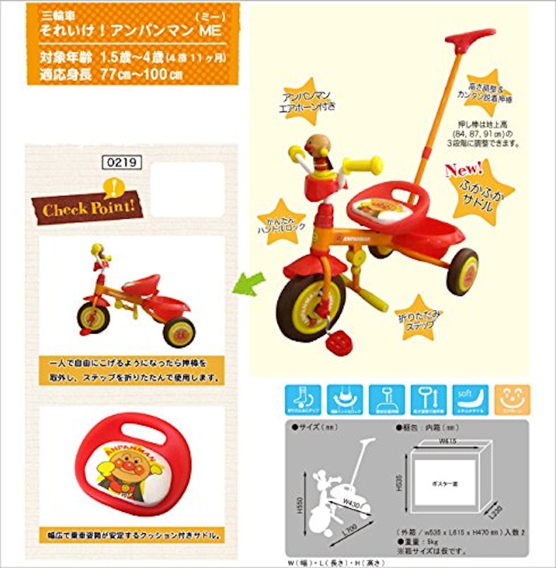 三輪車 アンパンマン ME 2