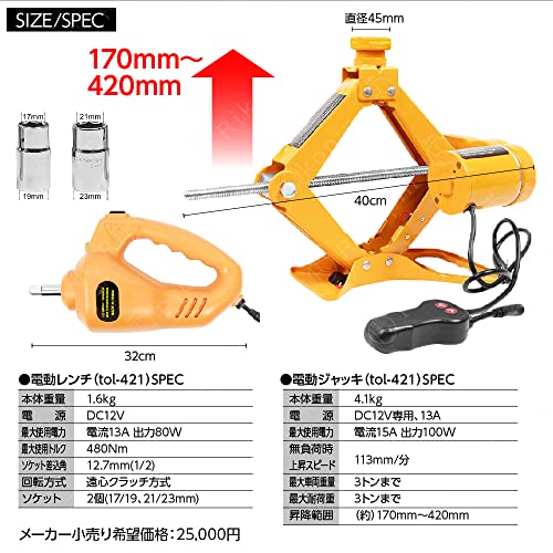 電動ジャッキ 8