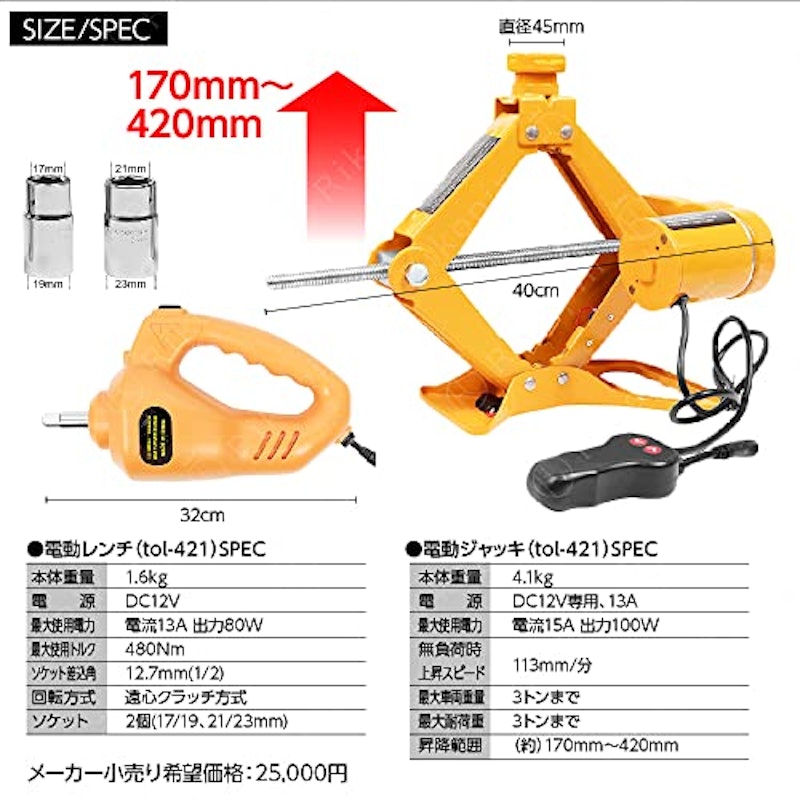 電動ジャッキ 8