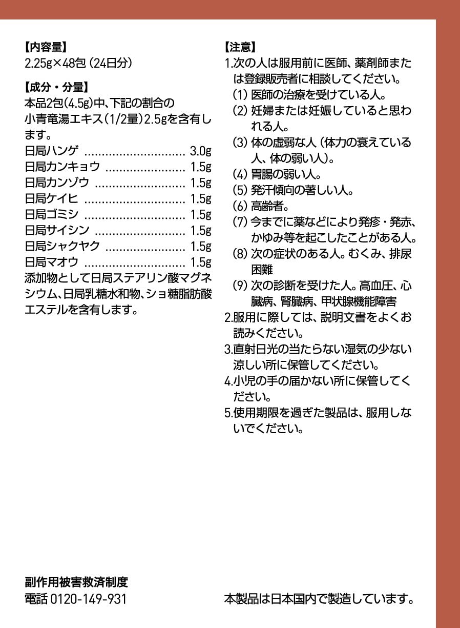 ツムラ漢方小青竜湯エキス顆粒 4