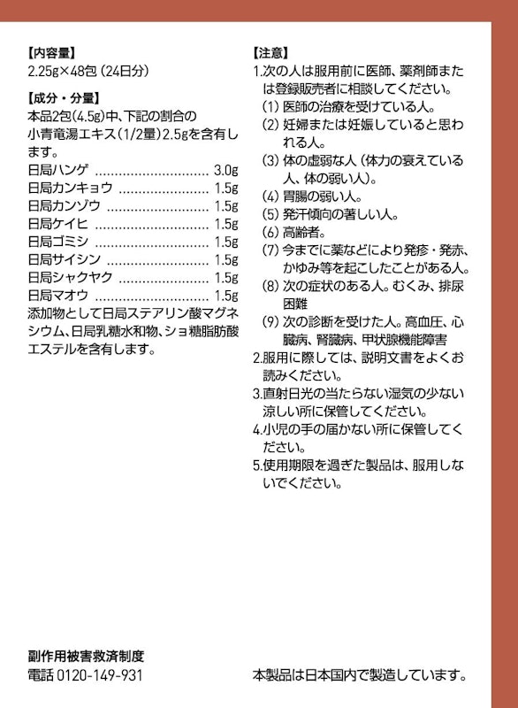 ツムラ漢方小青竜湯エキス顆粒 4