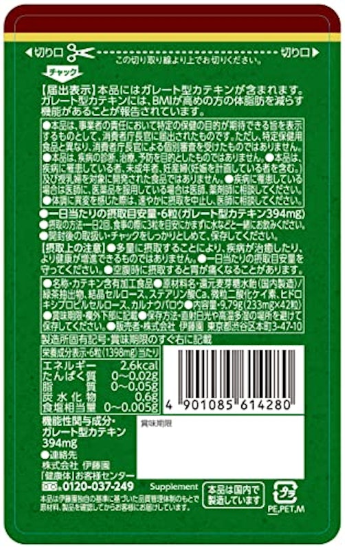カテキン 2