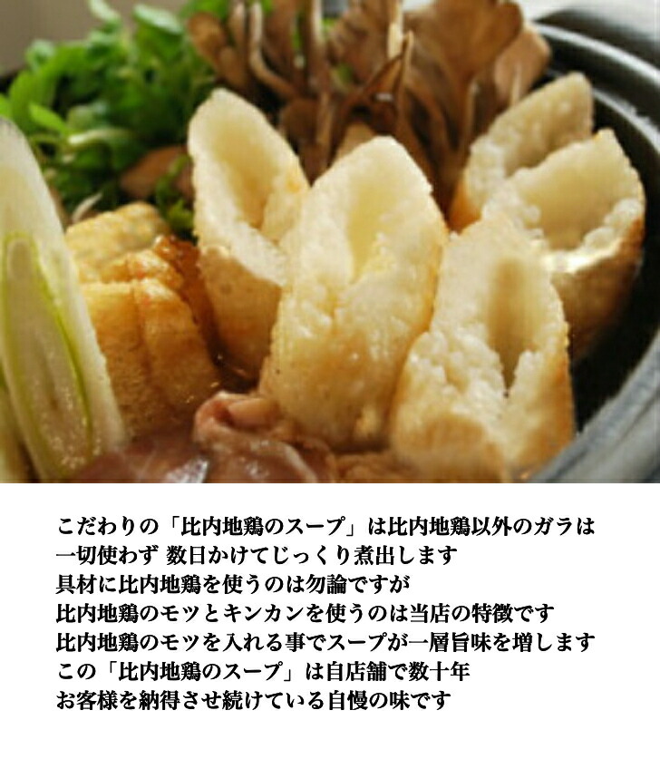 比内地鶏きりたんぽ鍋セット 2